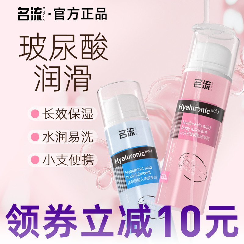 水溶性高潮激情精油女用玻尿酸正品男用按摩