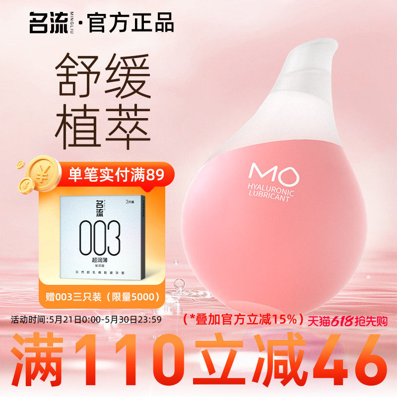 名流小水滴粉MO玻尿酸润滑液剂房事夫妻用品女性专用私处润滑易洗