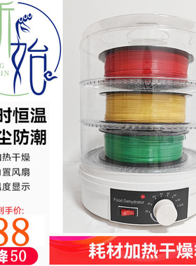 启庞3d打印机配件 耗材干燥箱防潮防尘持续烘干储料盒PLA ABS通用