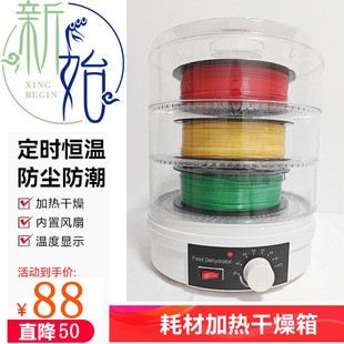 启庞3d打印机配件 耗材干燥箱防潮防尘持续烘干储料盒PLA ABS通用