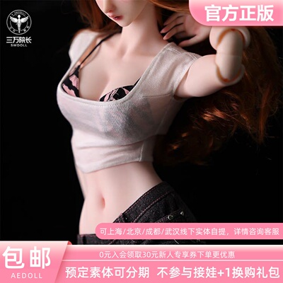 AEDOLL大女柔棉体单身体BJD娃娃