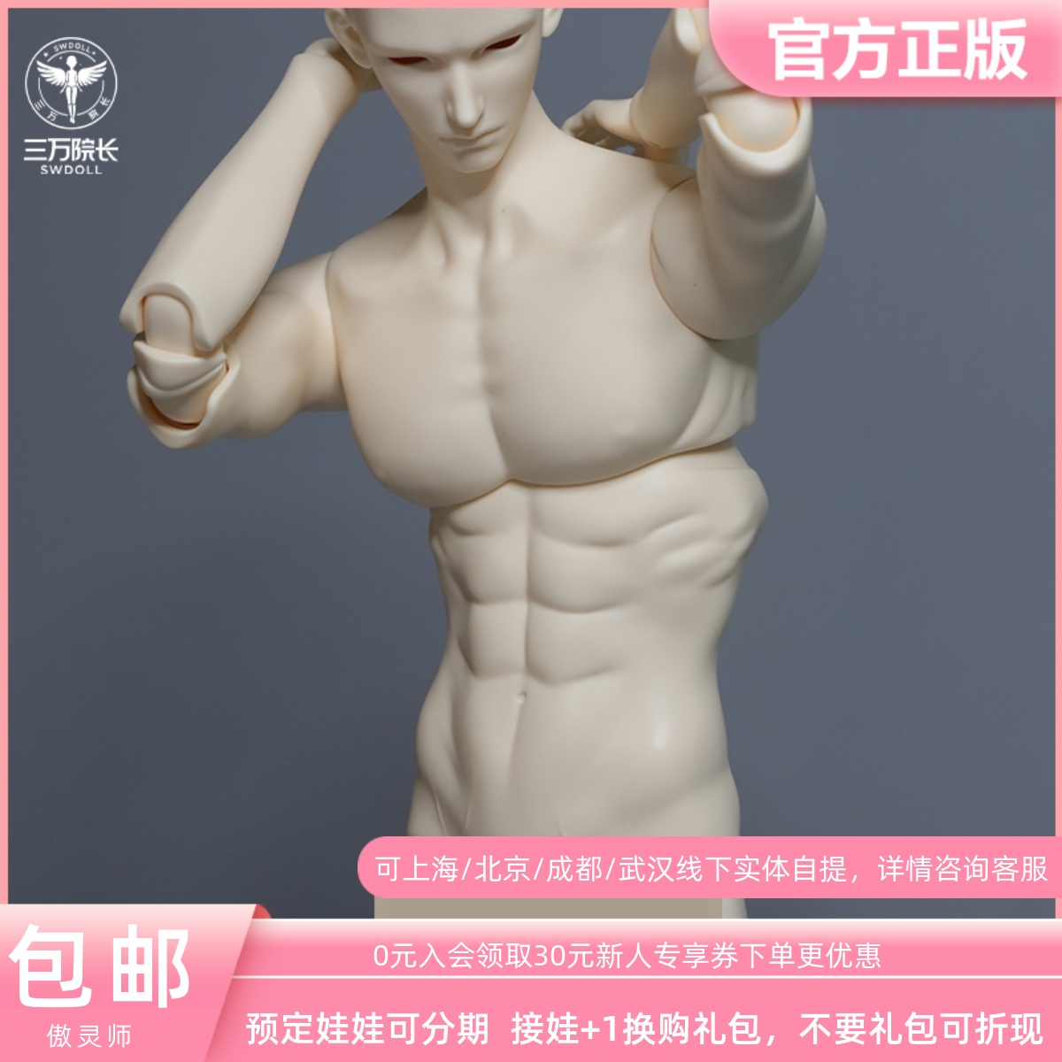 傲灵师BJD娃娃75叔素体