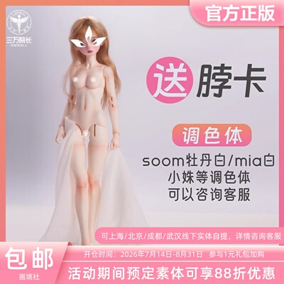 画境社4分女体玉脂体素体