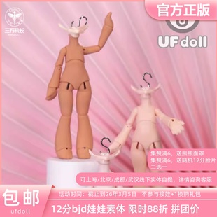UFdoll BJD娃娃12分单身体人体兽体素体 全款定金三万院长预售