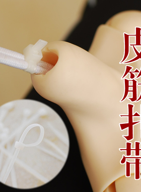 【满68包邮】BJD锁皮筋扎带BJD组装保养工具一份10根