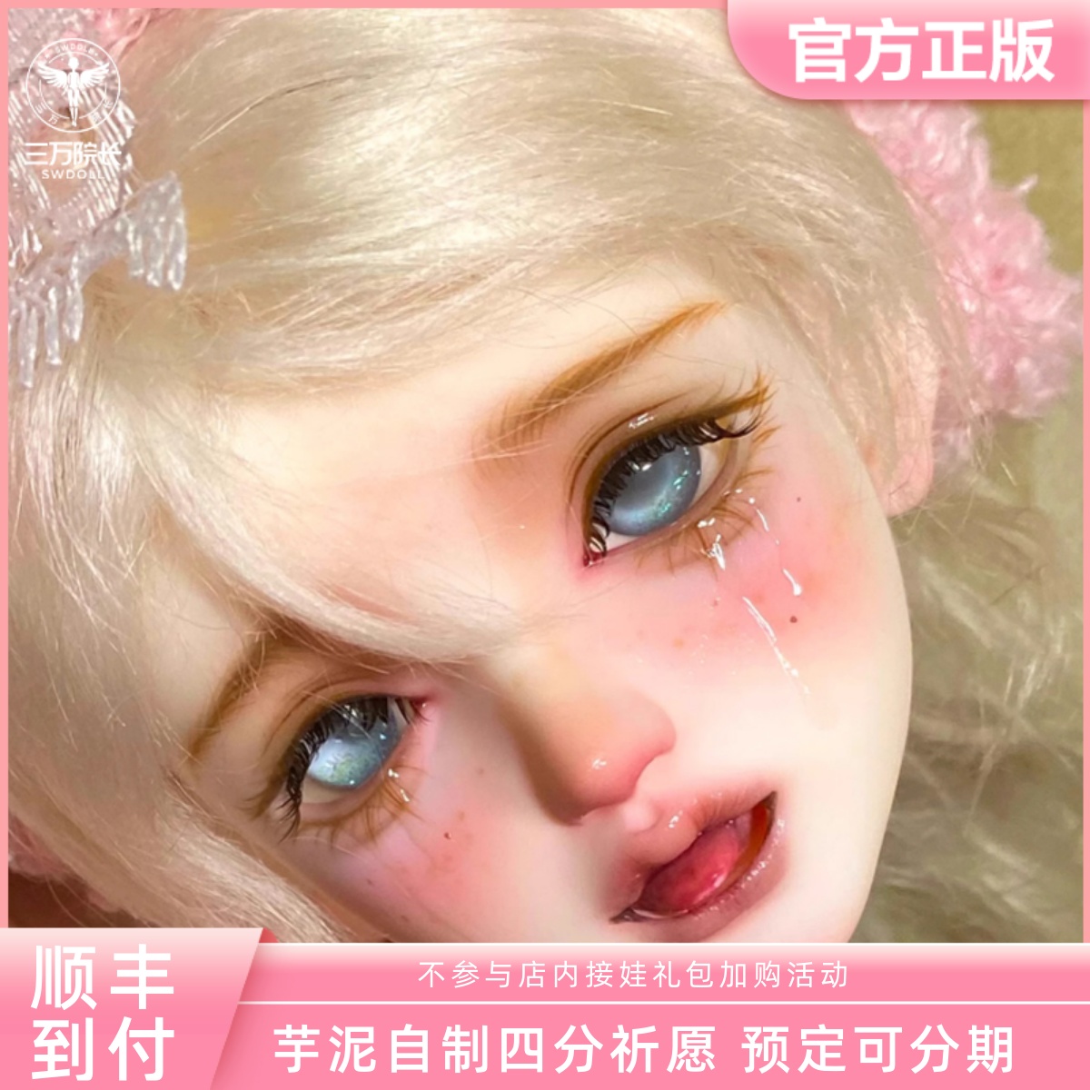 三万院长关节人偶芋泥自制