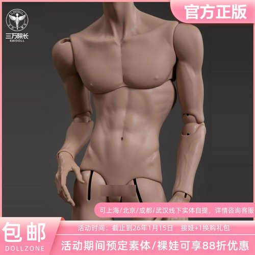 DollZone新75cm薄肌叔体BJD娃娃