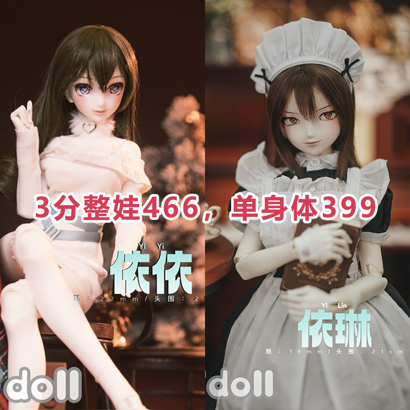 结束展示预售【UFdoll】BJD娃娃 3分依依/依琳女娃素体身体 1/3