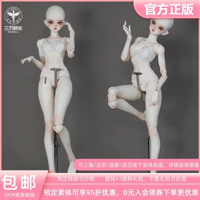 4分温莎体GEM贵族娃娃BJD娃娃