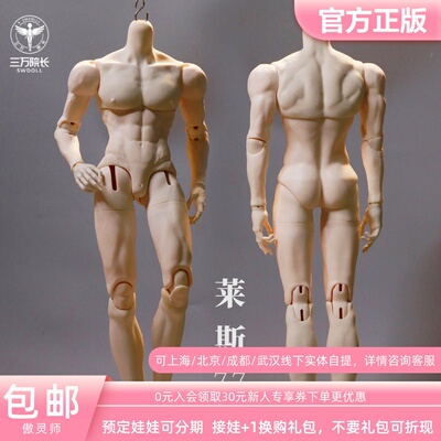 傲灵师莱斯77体BJD娃娃配身