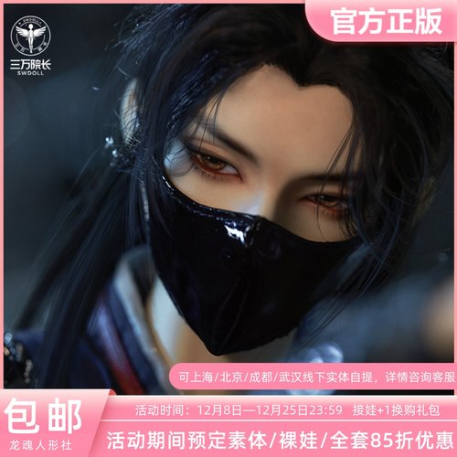 龙魂人形社全套bjd娃娃官方正版