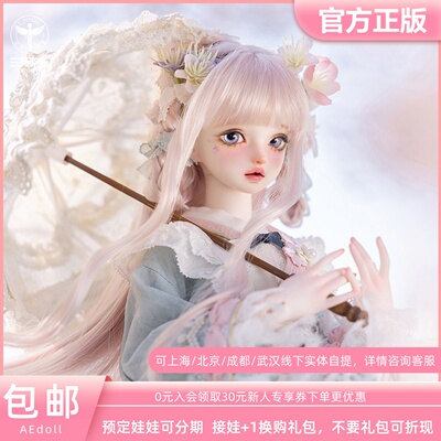 AEDOLL樱见3分BJD娃娃官方正版