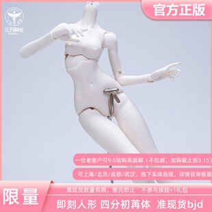 二仓准现货 即刻人形 初苒体四分BJD娃娃4分女娃素体原创三万院长