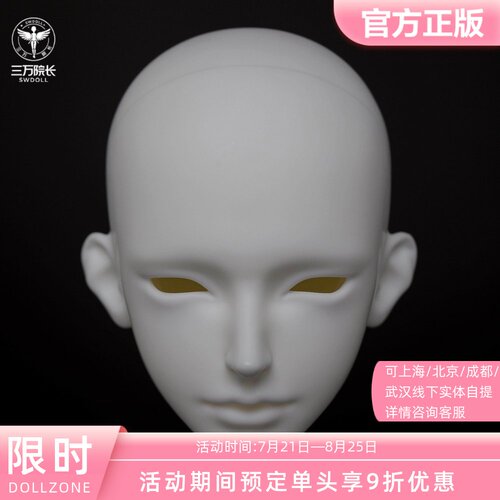 DollZone 3分娃潮汐单头 73叔BJD娃娃素头DZ官方 三万院长预售