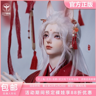 bjd娃娃龙魂人形社68体裸娃