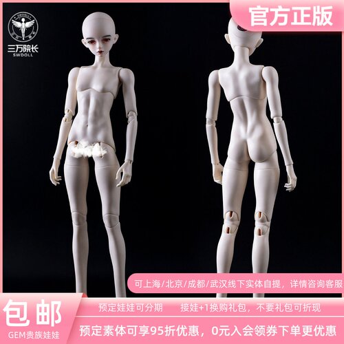 GEM4分bjd娃娃威廉体宽肩男素体