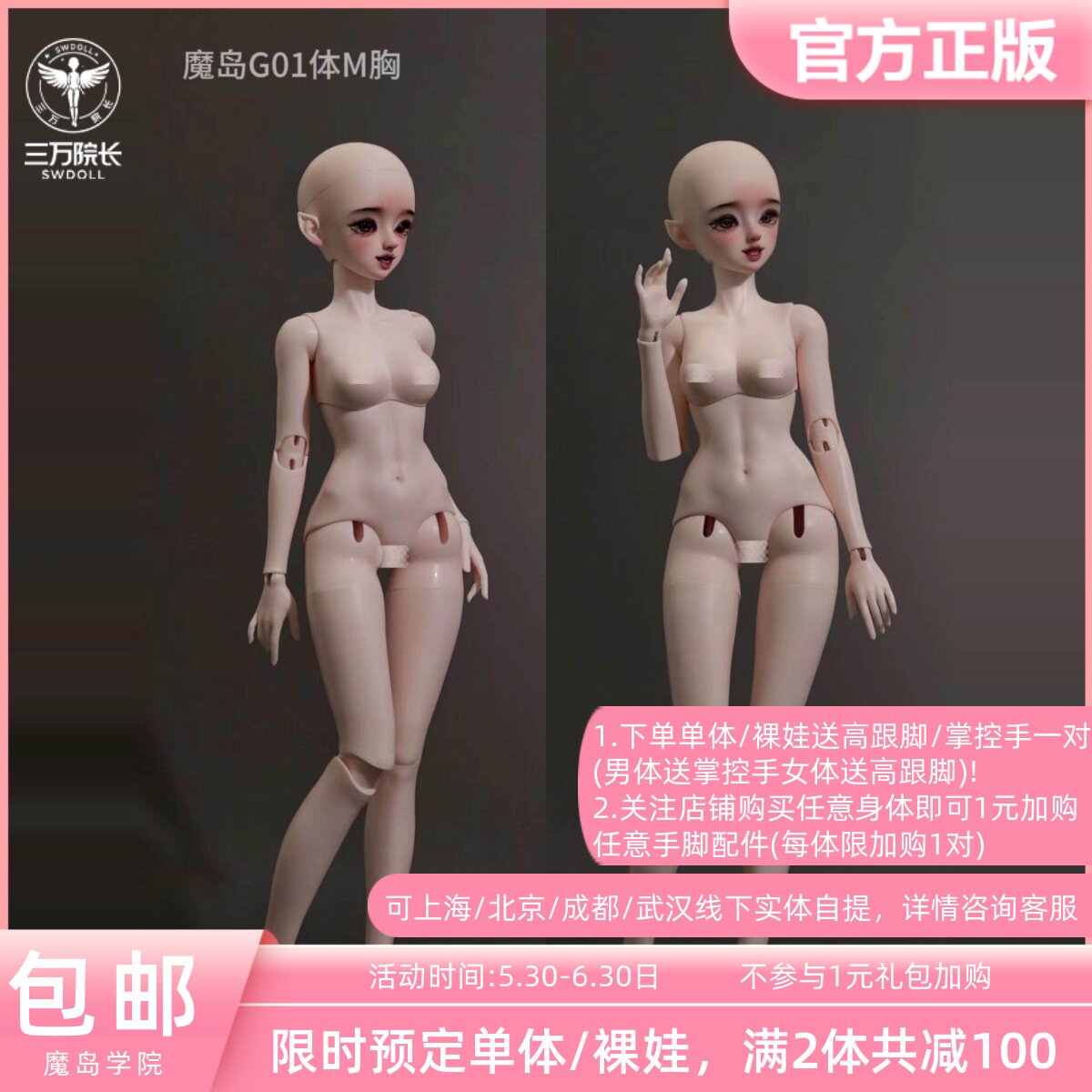 魔岛学院 4分G01女体BJD娃娃素体四分可动人偶配身 三万院长预售