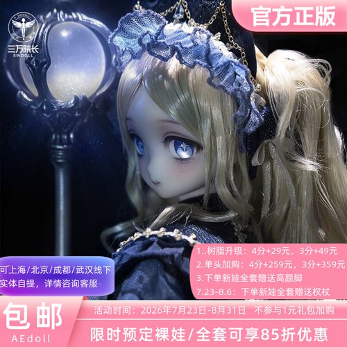 AEDOLL4分艾拉雾绵体BJD娃娃