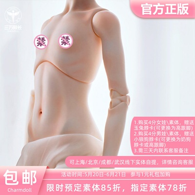 CDBJD娃娃素体男体女体