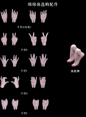 AEDOLL 绵绵体女体 手型高跟脚配件BJD娃娃官方正版 三万院长预售