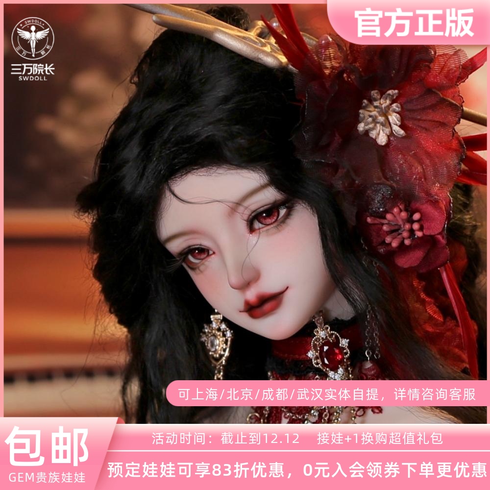 GEM贵族娃娃3分BJD娃娃