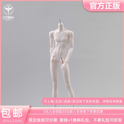 DollZone四分雨燕体44CM男体通贩