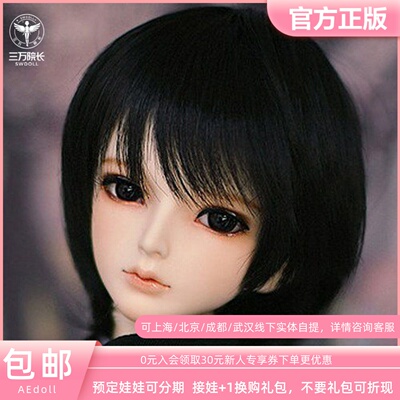 aedoll男娃官方店原创bjd娃娃