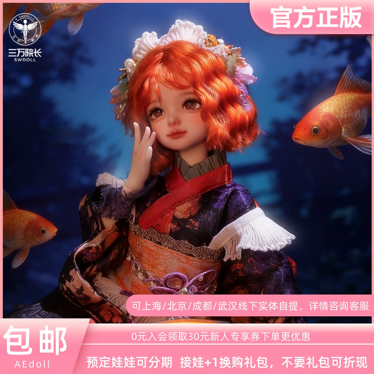 AEDOLL4分汐琉BJD娃娃手办公仔