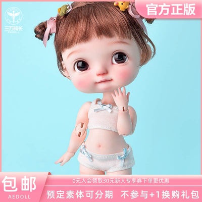 AEDOLL6分奶豆体素体BJD娃娃