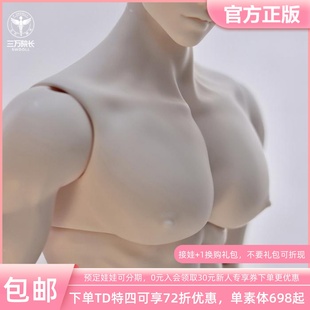 三万院长预售 BJD娃娃特四素体 高52.5肩宽13 85男妈妈体缩小版