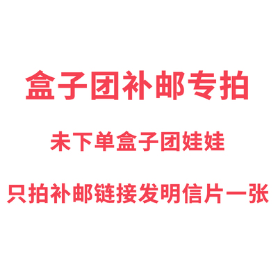 盒子团BJD娃娃四分巨婴普四kuma体补邮专拍链接