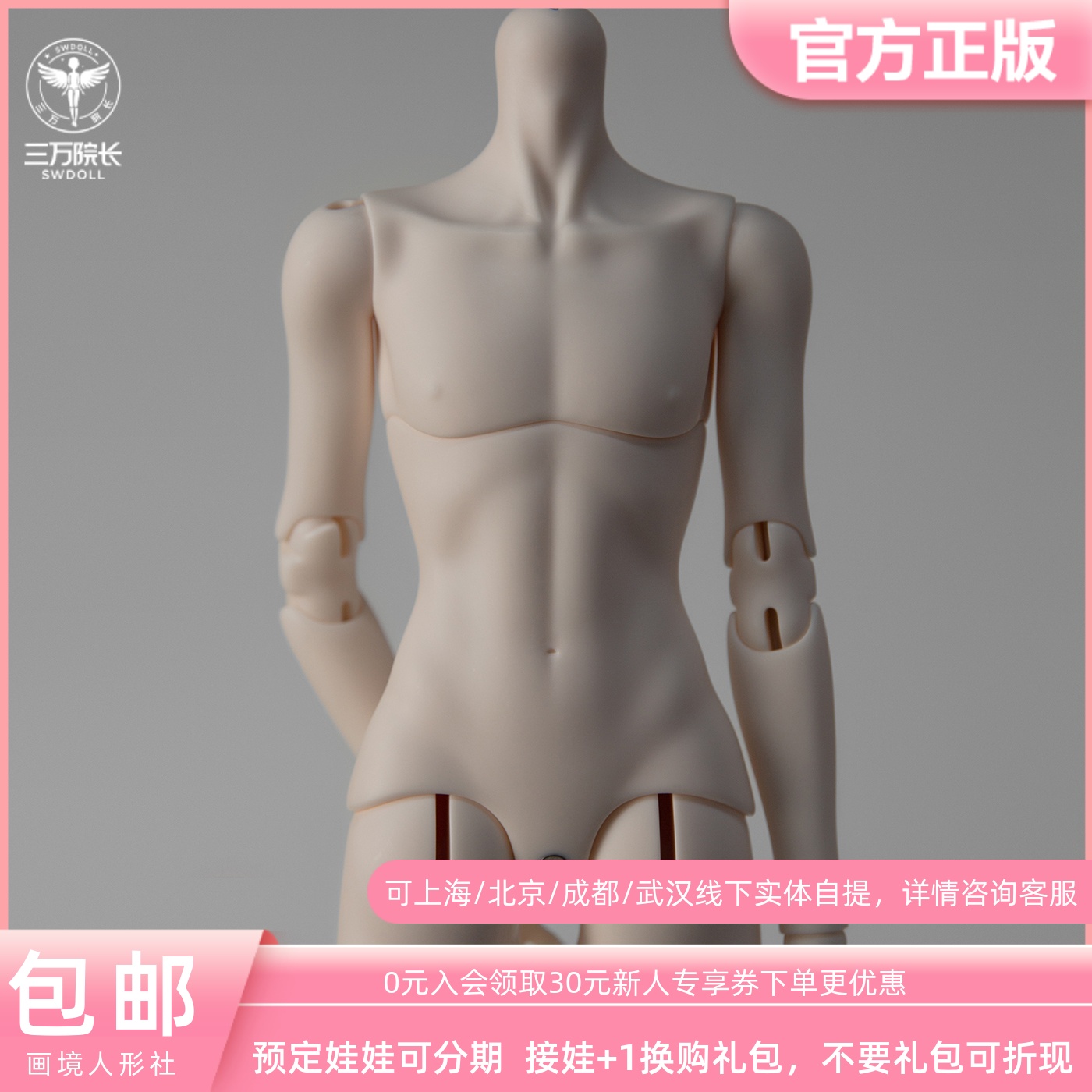【三万院长】画境社 bjd娃娃4分男体英姿体薄肌版素体官方 预售