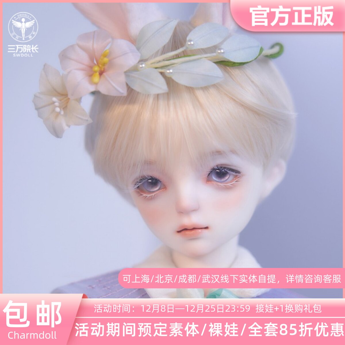 三万院长charmdoll娃娃