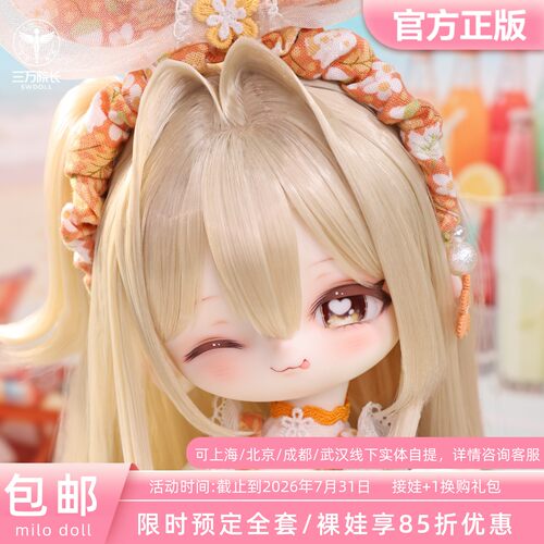 3插6分BJD小柑橘MILODOLL