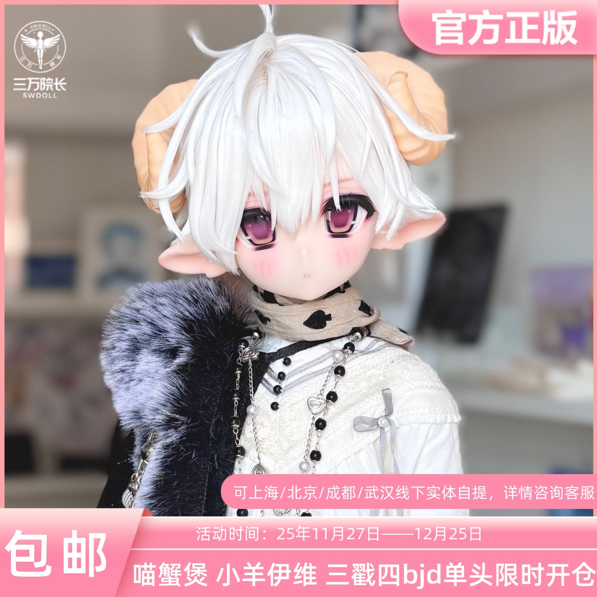 喵蟹煲 小羊 伊维 BJD娃娃4分自制头单头素头原创 三万院长预售