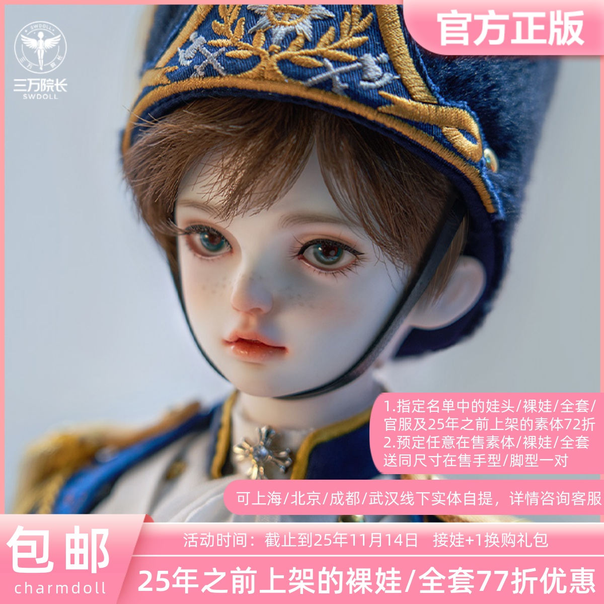 三万院长charmdoll娃娃