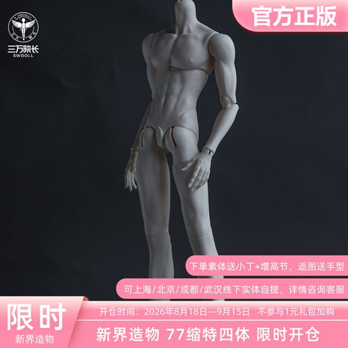 新界造物77缩特四体bjd娃娃