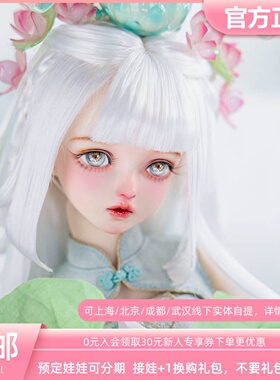 AEDOLL 芙蕖 3分BJD娃娃官方正版SD女娃娃人偶手办 三万院长预售