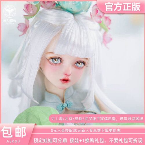 AEDOLLBJD娃娃芙蕖原创官方正版