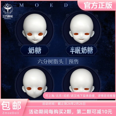 ZmoeDoll六分奶糖砂糖bjd单头