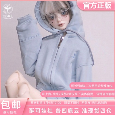 四仓准现货酥可鹿云普四分男体