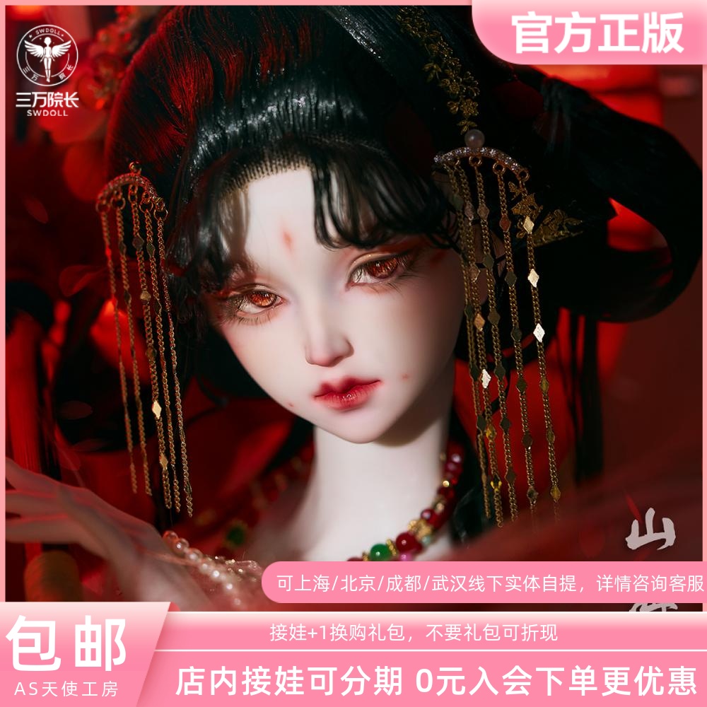 AS山海经—妖狐华殷bjd娃娃