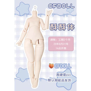 二仓 CFDOLL 酥酥体6分BJD娃娃瑕疵体素体原创设计 三万院长