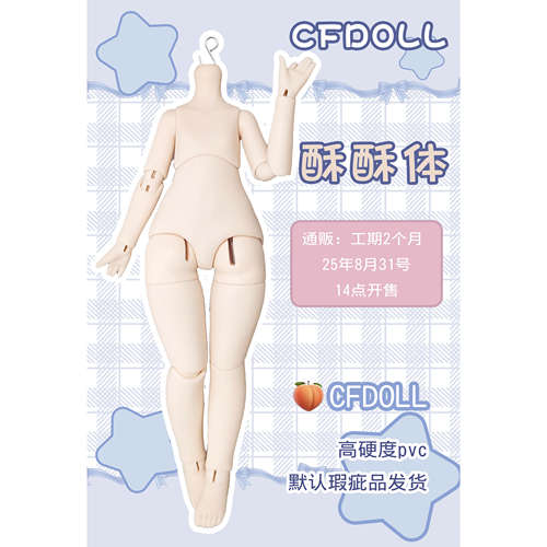 超便宜6分BJD娃娃酥酥体