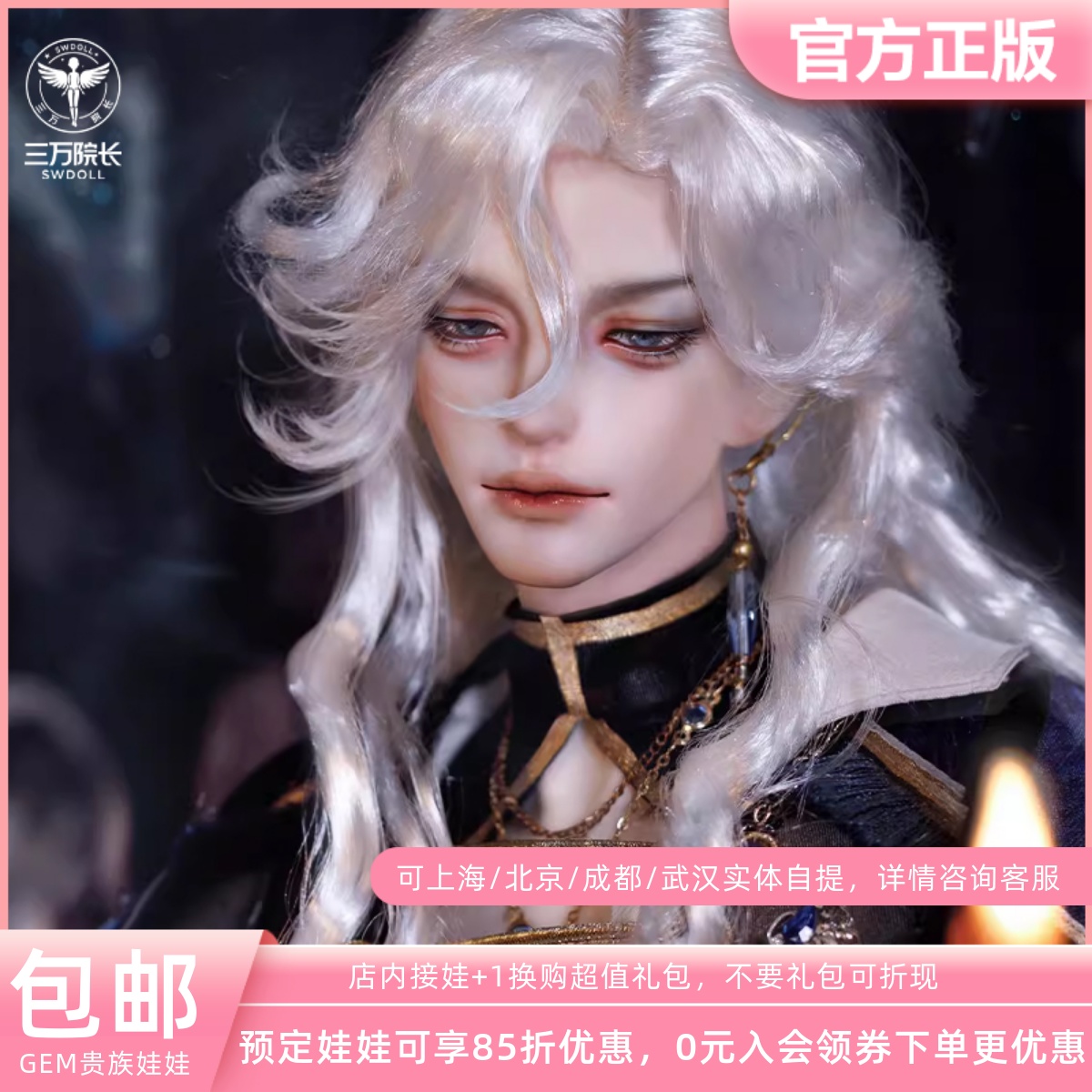 GEM贵族娃娃3分BJD娃娃莱桑德