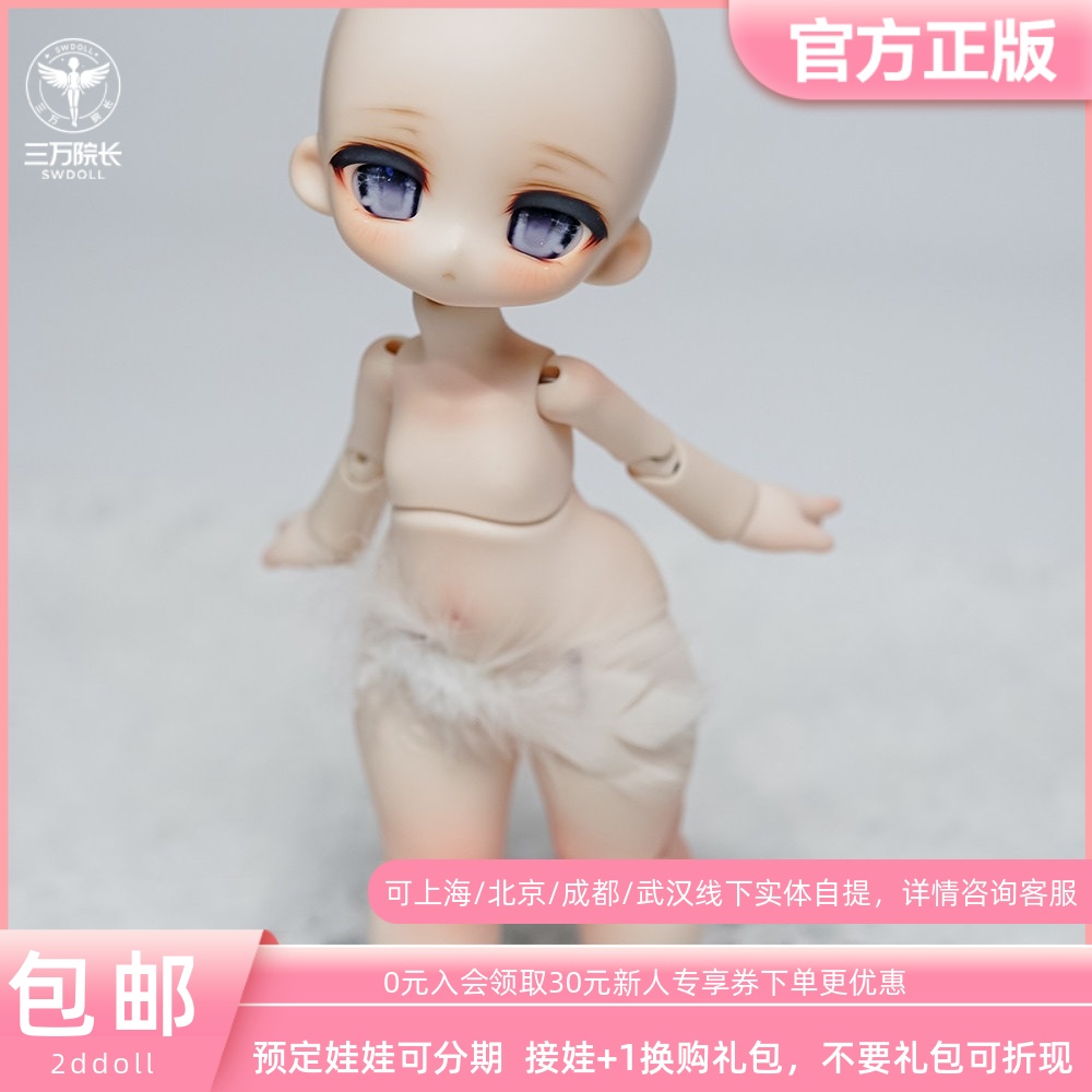 2ddoll6分bjd娃娃奶芙芙体