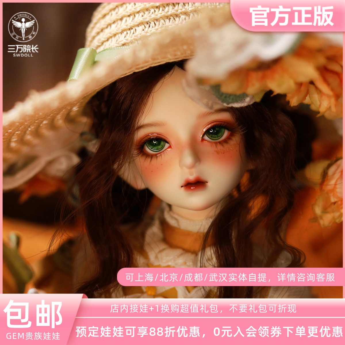 GEM向日葵人偶4分BJD娃娃