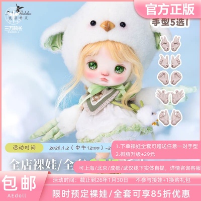 AEDOLL6分啾咪奶豆体BJD娃娃