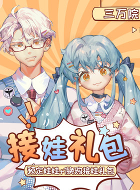 明信片【三万院长】仅限店内接BJD娃娃 仅预售娃加1元送礼包