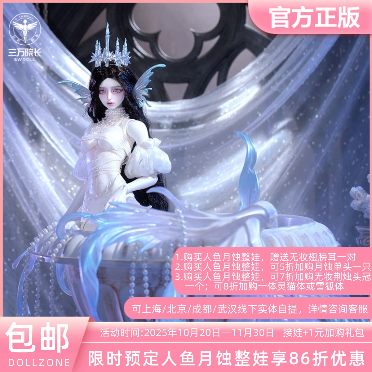 DollZone人鱼月蚀限定4分裸娃